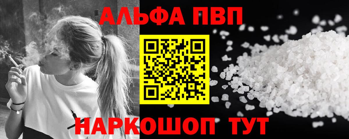 Alpha-PVP крисы CK Саранск