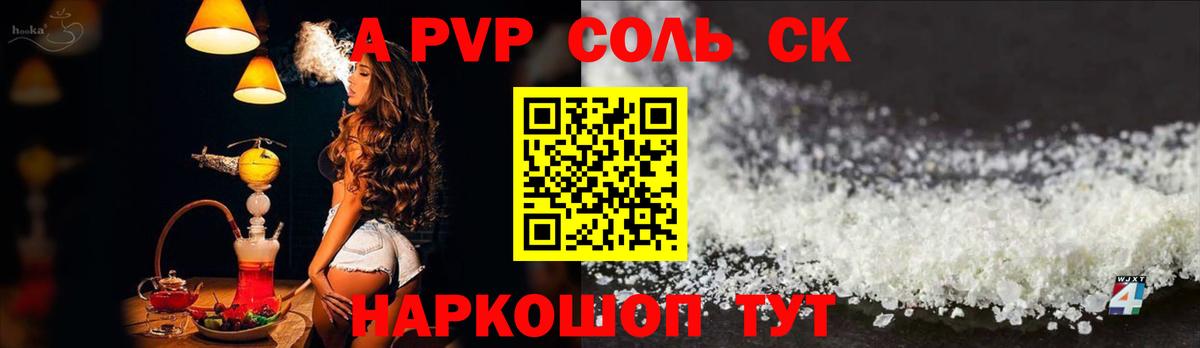 Саранск  Альфа ПВП Crystall  APVP мука  Вход с VPN  A-PVP СК 