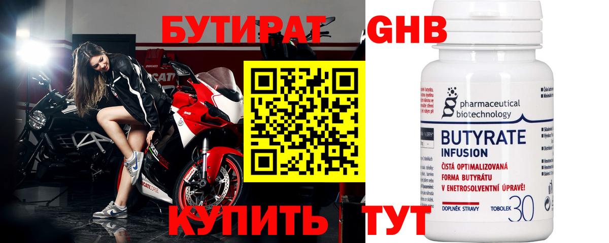 Бутират бутандиол  Бутират  Саранск  Вход с VPN 