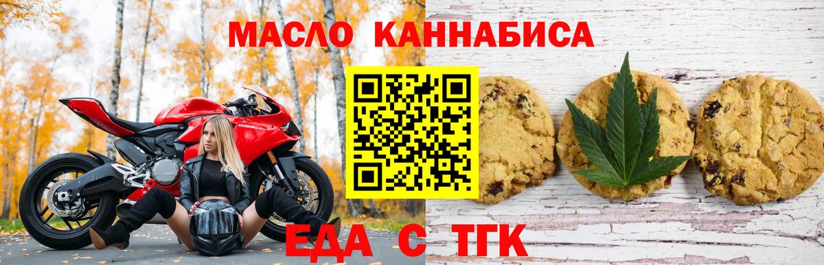 Еда ТГК марихуана  Вход с VPN  Саранск 
