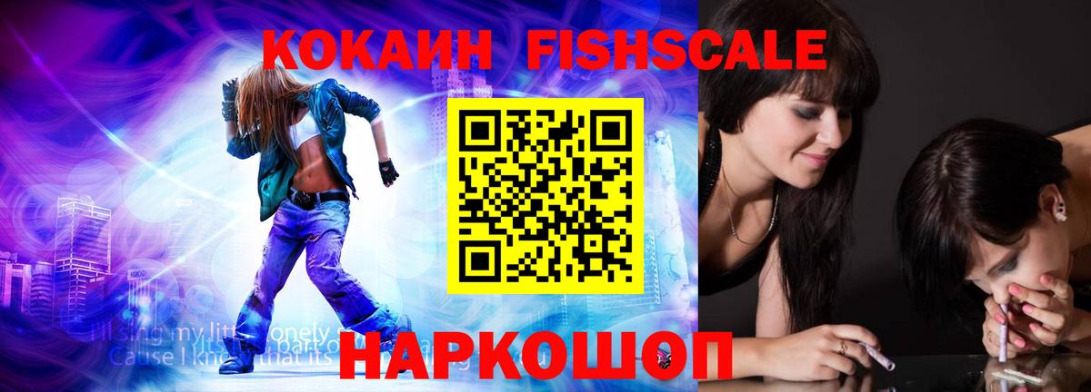 Cocaine FishScale  Кокаин  Вход с VPN  Саранск  Cocaine Эквадор 