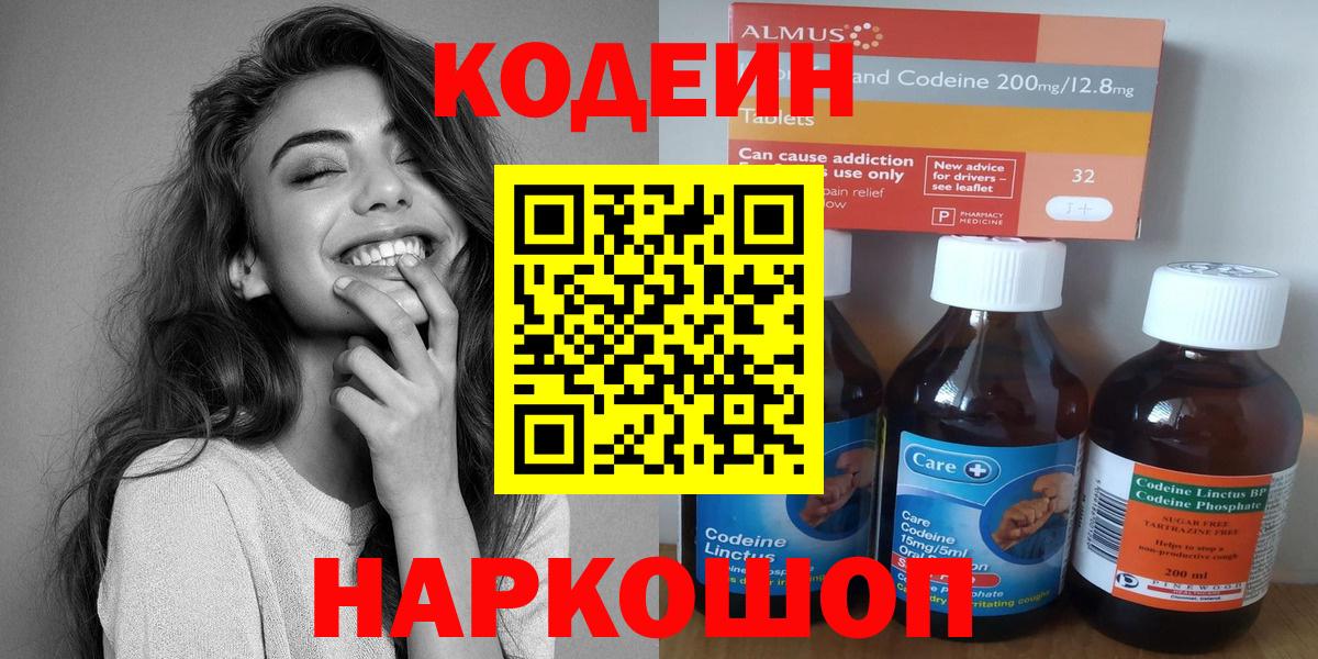 Codein напиток Lean (лин)  Вход с VPN  Codein напиток Lean (лин)  Саранск 
