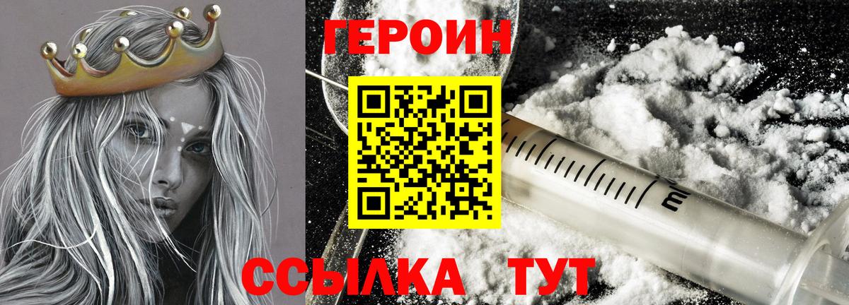 Героин VHQ Саранск