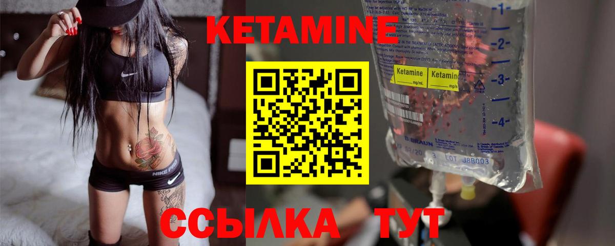 Кетамин VHQ Саранск