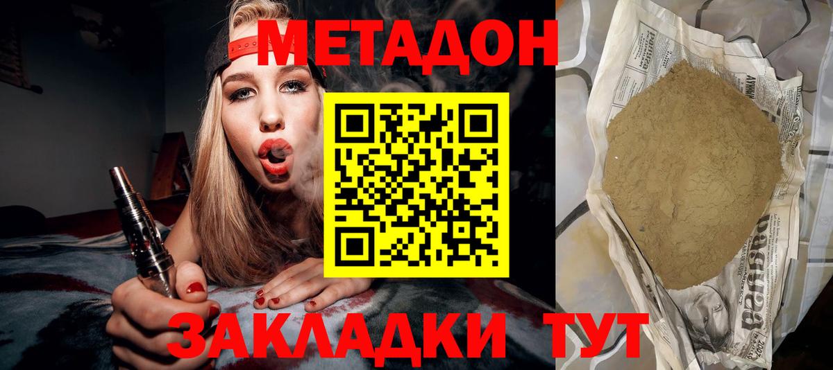 Саранск  МЕТАДОН methadone  Вход с VPN 