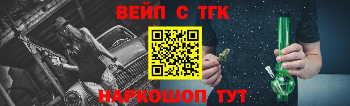 Саранск  ТГК вейп с тгк  Вход с VPN  Дистиллят ТГК вейп 